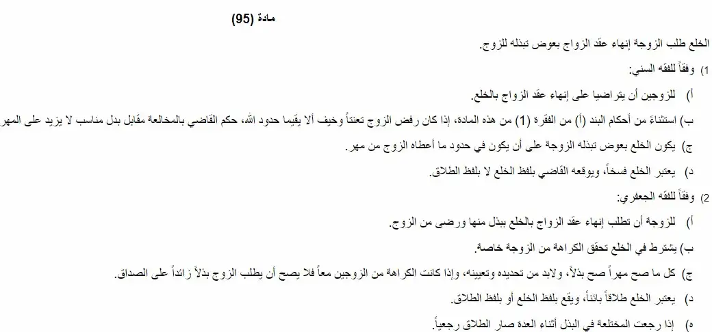 تفاصيل شرعية قانونية عن الطلاق الخلعي في البحرين 3 الطلاق الخلعي في البحرين