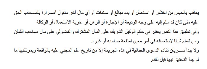 المادة 395 من قانون العقوبات البحريني: جريمة خيانة الأمانة 3 المادة 395 من قانون العقوبات البحريني