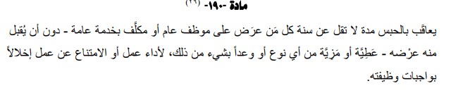 جريمة الرشوة في القانون البحريني 1