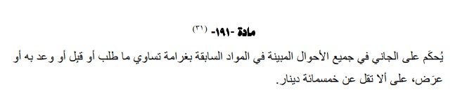 جريمة الرشوة في القانون البحريني 3