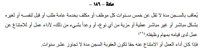 جريمة الرشوة في القانون البحريني