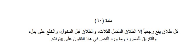 صيغة الطلاق الرجعي في المحكمة