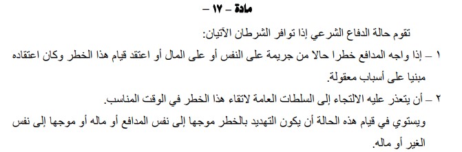 عقوبة التهديد في القانون البحريني 2025 3 عقوبة التهديد في القانون البحريني