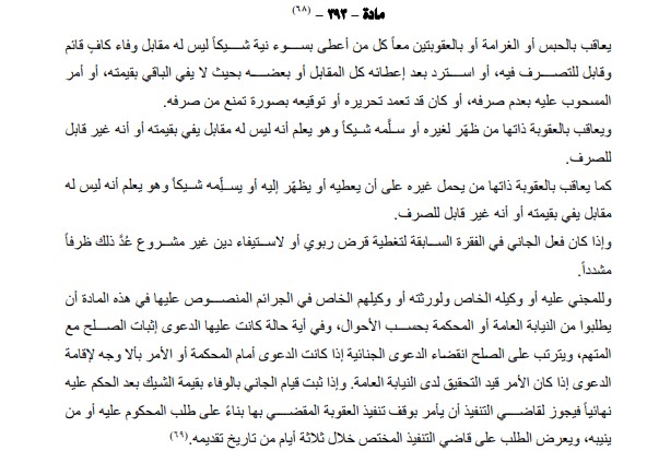 قانون العقوبات البحريني: دليلك الشامل 5 قانون العقوبات البحريني