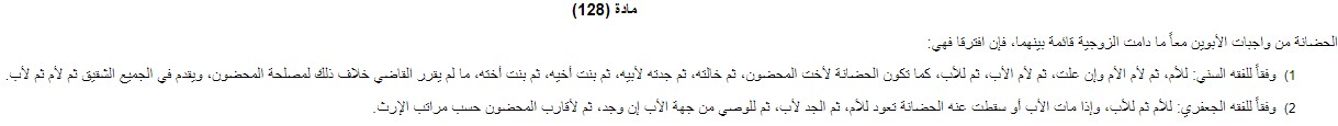 لمن حضانة الاطفال قبل الطلاق في البحرين 3 لمن حضانة الاطفال قبل الطلاق