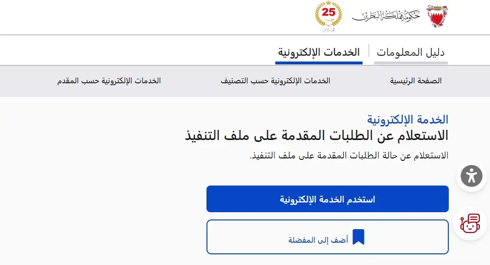 طريقة الاستعلام عن الدعاوى القضائية والجنائية البحرين 3  الاستعلام عن الدعاوى القضائية والجنائية