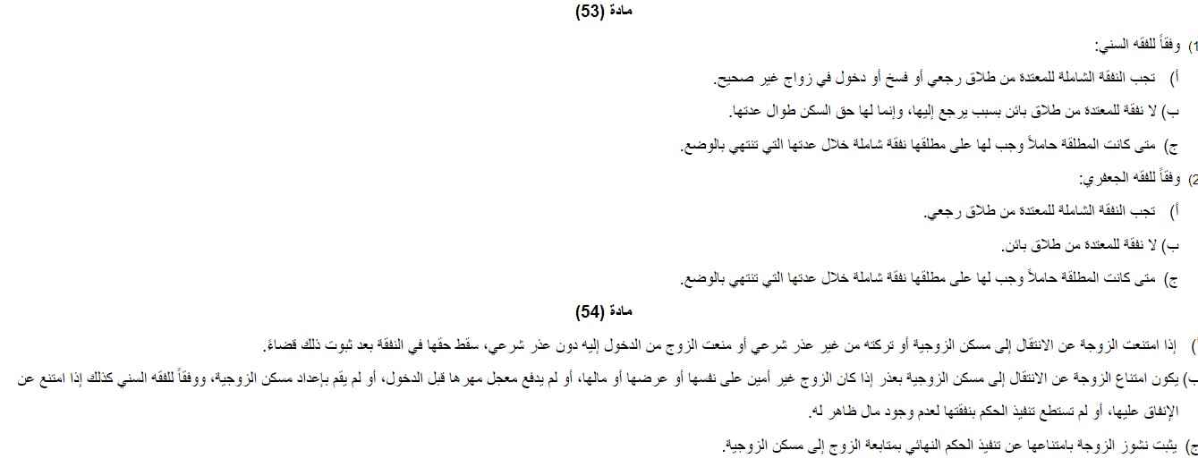 النفقة الواجبة على الزوج 1