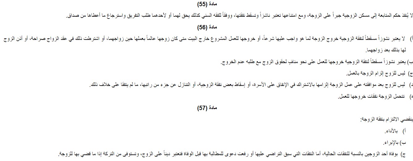 النفقة الواجبة على الزوج 2