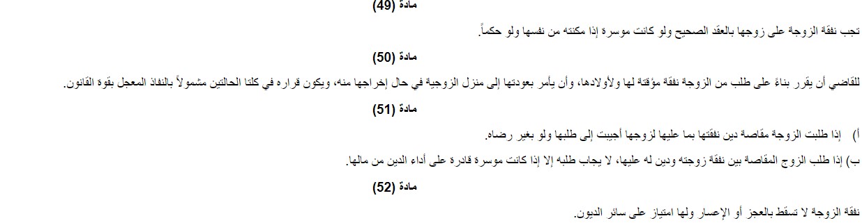 النفقة الواجبة على الزوج