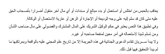 أقوى 10 محامي قضايا خيانة الامانة في البحرين 3 محامي قضايا خيانة الامانة