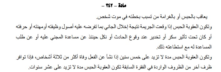 عقوبة القتل غير العمد في البحرين